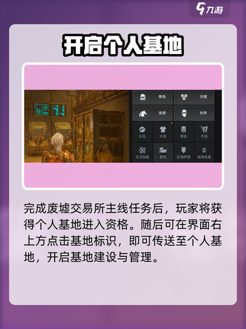 《破碎之地》基地开启秘籍🔥截图2