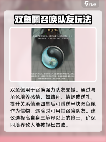 鬼谷八荒双鱼佩怎么使用介绍截图3