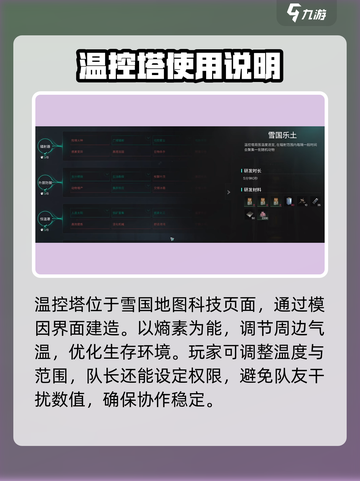 七日世界温控塔怎么用介绍截图2
