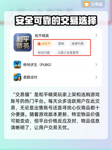 和平精英：🔥账号购买平台大揭秘！👇截图3
