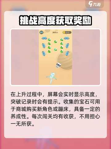 一跳飞天游戏下载链接分享介绍截图4