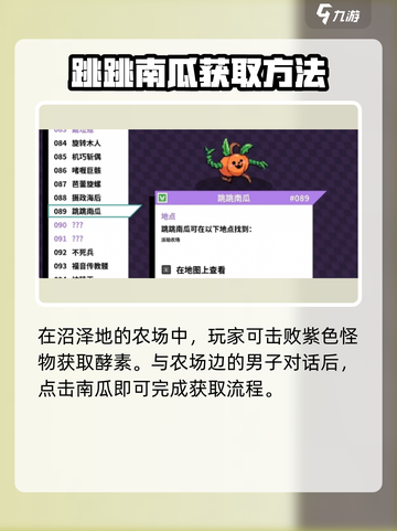 🎮磁带妖怪跳跳南瓜爆肝攻略！速拿方法🔥截图2