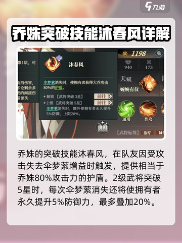 三国志幻想大陆2枭之歌乔姝好用吗介绍截图4