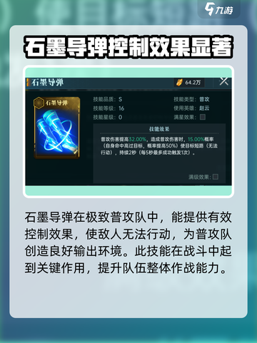 群星纪元极致普攻队技能搭配介绍截图4