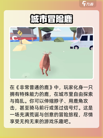 非常普通的鹿手机版在哪里玩介绍截图2