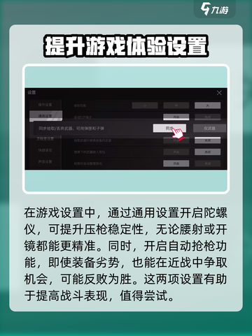 萤火突击对战设置🔥超详细攻略来啦！助你轻松取胜🎮截图6