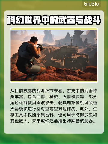 沙丘觉醒🔥职业武器全解析，游戏玩家必看！🎮截图3