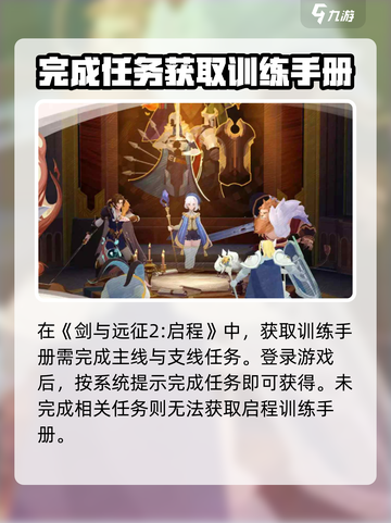 剑与远征2🔥训练手册获取秘籍🎉新手必看！截图2