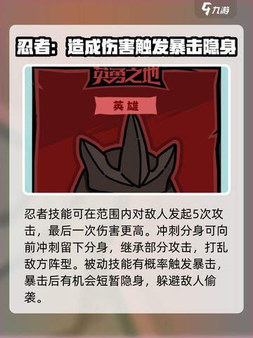 英勇之地忍者怎么样介绍截图4