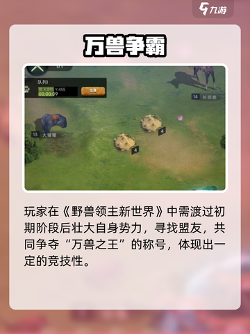 🎮野兽领主新世界！最低配置曝光🔥截图5