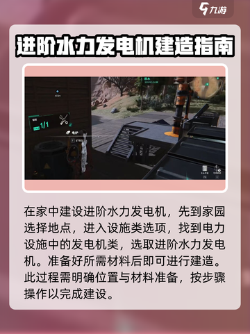 七日世界进阶水力发电机获取介绍介绍截图2