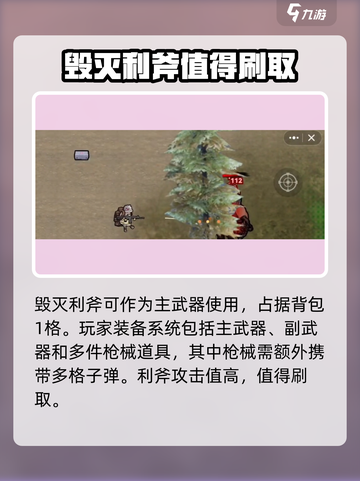 修勾地铁逃生毁灭利斧怎么样介绍截图5