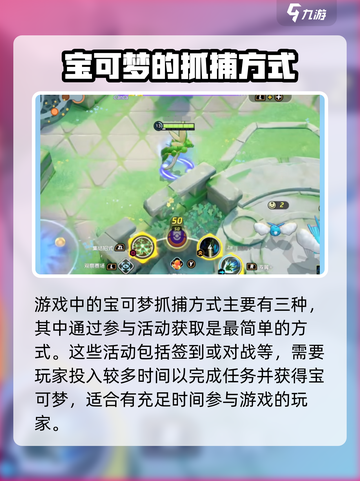 宝可梦大集结蚱蜢怎么抓介绍截图2