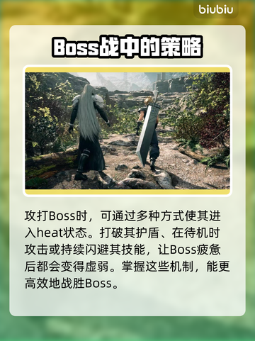 最终幻想7重生🔥HEAT状态打法详解⚡截图4