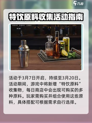 三角洲行动特饮调制活动怎么玩介绍截图2