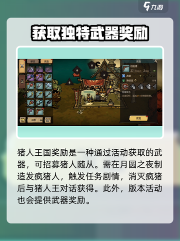 饥荒新家园🔥武器获取全攻略！💎截图4
