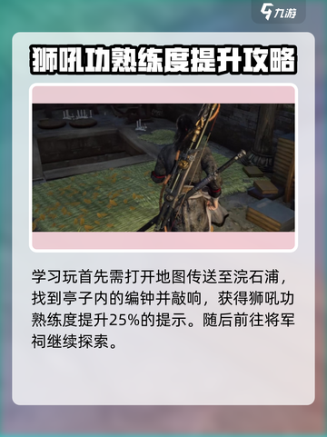 燕云十六声🔥狮吼正声获取方法游戏秘籍大公开！截图2