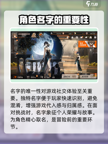 新月同行玩家名字能重复吗介绍截图3