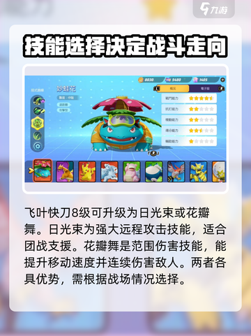 宝可梦大集结🔥妙蛙花技能配招攻略来啦！截图4