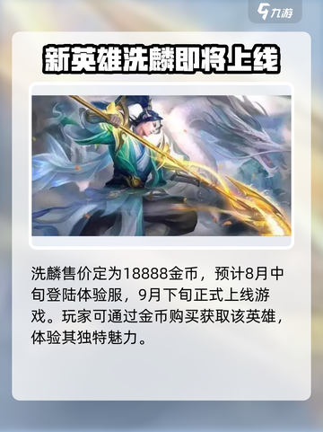 王者荣耀隐藏彩蛋！洗麟英雄🔥超强攻略来了！截图4