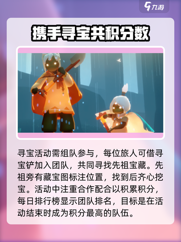 光遇寻宝节活动2025介绍介绍截图3