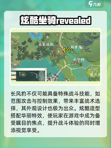 仙剑世界长风豹怎么获取介绍截图4