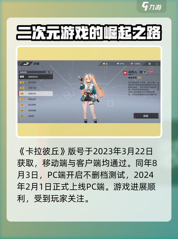 卡拉彼丘手游🔥公测上线时间大曝光！💥截图2