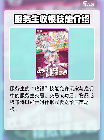 皮卡堂之梦想起源服务生技能详解介绍截图4