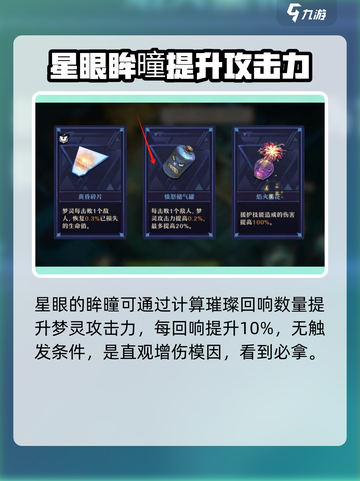 无尽梦回增伤模因有哪些介绍截图4