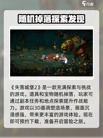失落城堡2值得入手吗介绍截图2