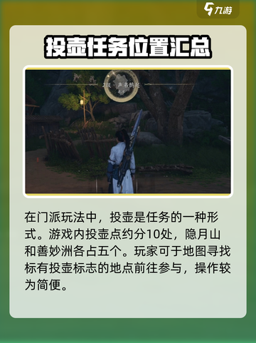 燕云十六声投壶怎么玩介绍截图3