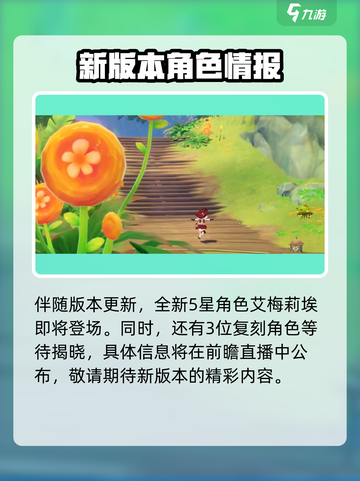 原神4.8版本前瞻🎁直播300原石兑换码大公开！截图5