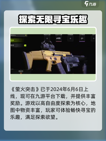 🔥萤火突击2024震撼上线！🎮💥截图2