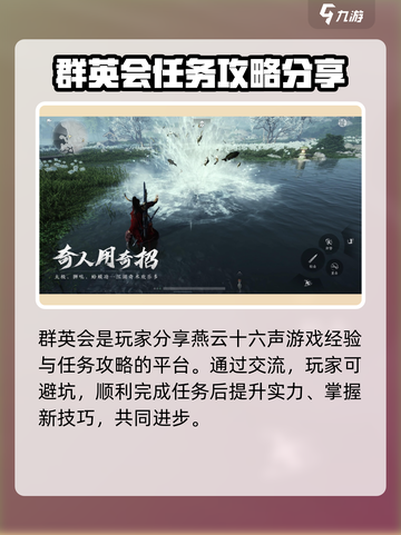 燕云十六声群英会做什么的介绍截图3