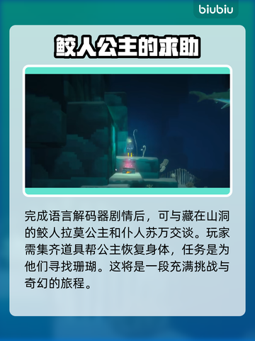 潜水员戴夫鲛人族信任任务全流程攻略💎截图3