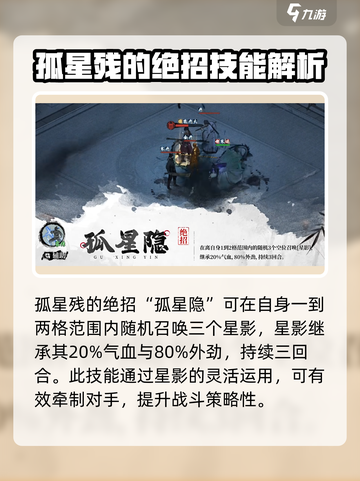 墨剑江湖孤星残🔥武学技能全面解析🎉截图3