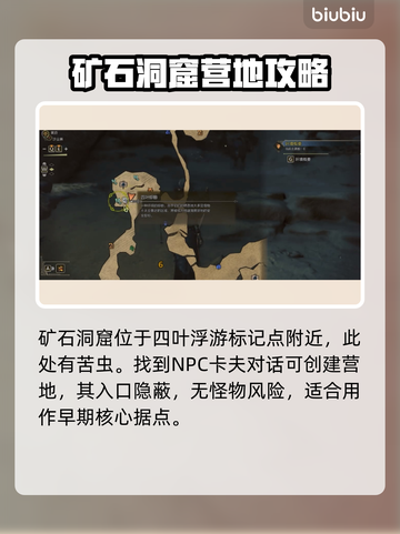 怪物猎人🔥荒野安全营地位置全解密！📌截图3