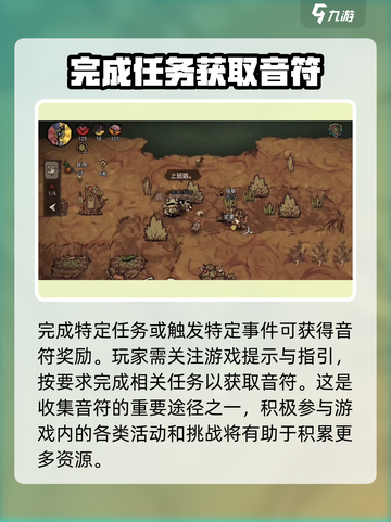 饥荒新家园音符在哪里介绍截图4