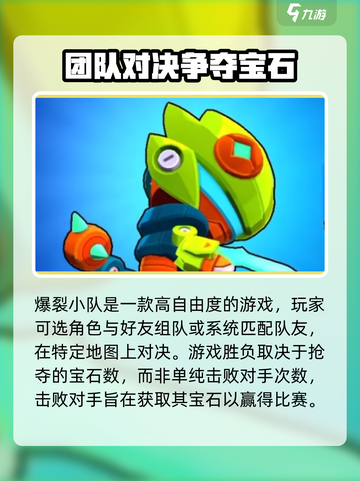 爆裂小队玩法介绍介绍截图2