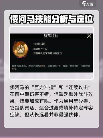 《野兽领主新世界》倭河马🔥强度逆天，玩就完事了！截图4