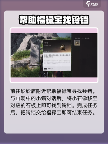 燕云十六声妙妙猫任务怎么做介绍截图3