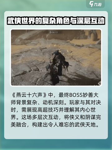 燕云十六声最终boss是谁介绍截图6