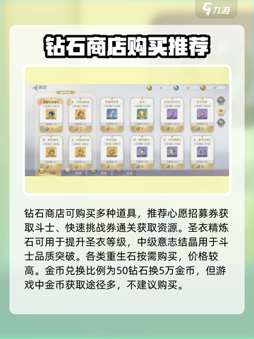 圣斗士星矢重生😎全商店介绍来啦！🔥截图2