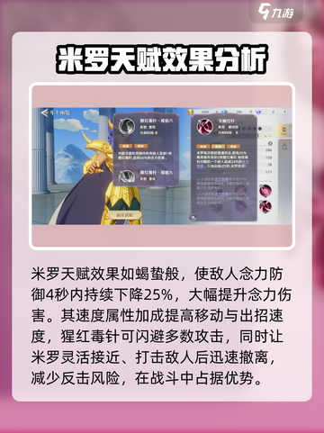 圣斗士星矢重生🔥天蝎座米罗天赋强度剖析游戏党必看！截图4