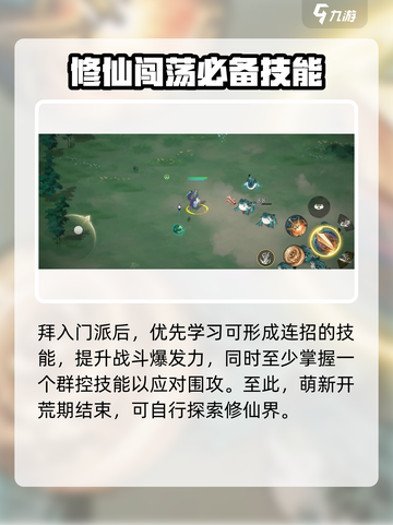 修仙时代手游玩法介绍介绍截图4