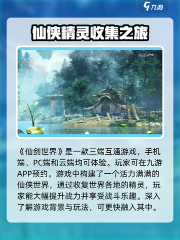 仙剑世界是端游还是手游介绍截图2