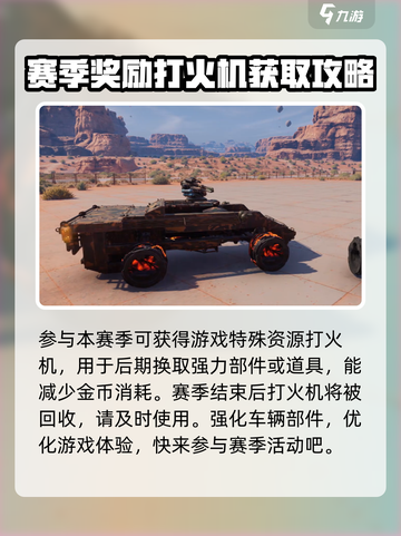 创世战车🔥机械飞升赛季奖励大揭秘！🎁截图3