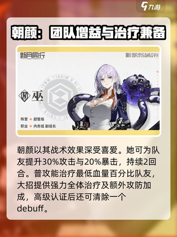 新月同行人物图鉴介绍介绍截图4