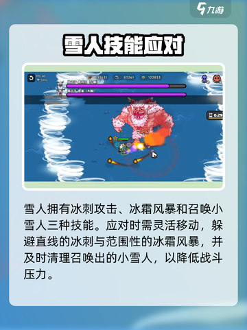 英勇之地❄雪人秒杀神技！截图3