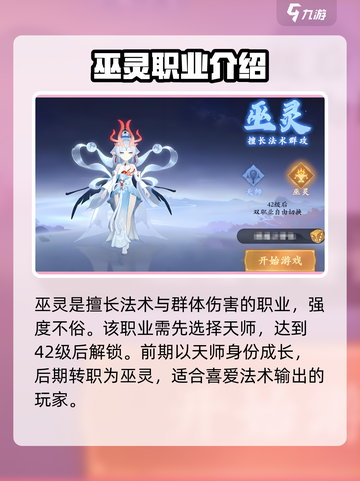 封神幻想世界🔥巫灵职业超强解析来了！截图2